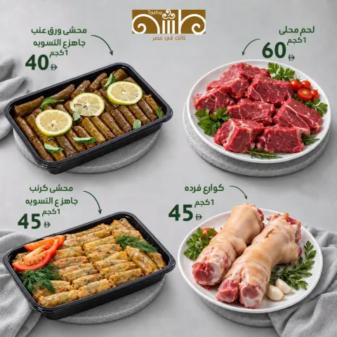 عروض النهضة المصرية بفرع أبوظبي من ٢٣ حتى ٢٩ أكتوبر ٢٠٢٦ العروض الأسبوعية - صفحة 9
