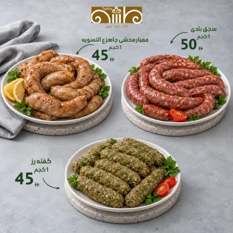 عروض النهضة المصرية بفرع أبوظبي من ٢٣ حتى ٢٩ أكتوبر ٢٠٢٦ العروض الأسبوعية - صفحة 10