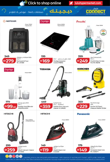 Lulu UAE offers from 23 October to 5 November 2026 Digitech Deals - Page 27