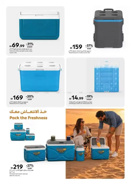 عروض كارفور الإمارات من ١٥ أكتوبر حتى ١٧ نوفمبر ٢٠٢٦ استعدوا! عروض الموسم في الهواء الطلق - صفحة 14