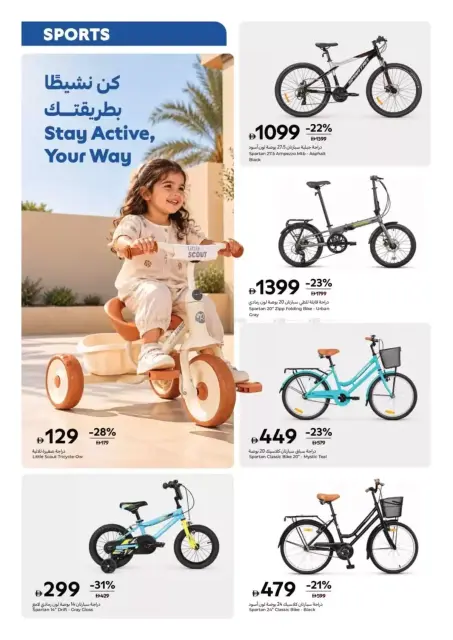 عروض كارفور الإمارات من ١٥ أكتوبر حتى ١٧ نوفمبر ٢٠٢٦ استعدوا! عروض الموسم في الهواء الطلق - صفحة 21