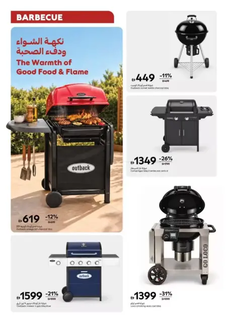عروض كارفور الإمارات من ١٥ أكتوبر حتى ١٧ نوفمبر ٢٠٢٦ استعدوا! عروض الموسم في الهواء الطلق - صفحة 9
