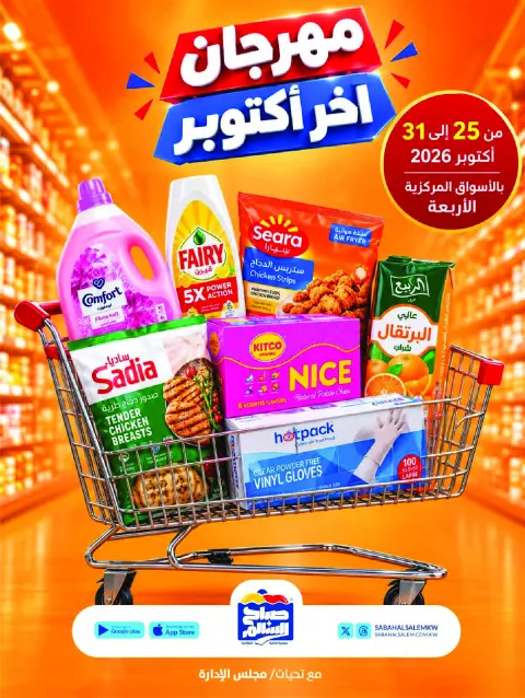 Ofertas de Cooperativa Sabah Al Salem de 25 a 31 octubre 2026 Festival de Fin de Octubre - Página 1