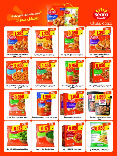 Ofertas de Cooperativa Sabah Al Salem de 25 a 31 octubre 2026 Festival de Fin de Octubre - Página 2