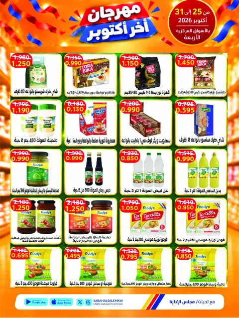Ofertas de Cooperativa Sabah Al Salem de 25 a 31 octubre 2026 Festival de Fin de Octubre - Página 11