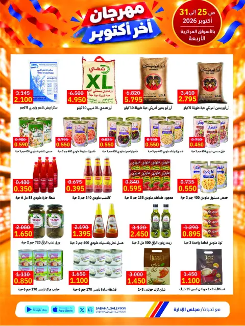 Ofertas de Cooperativa Sabah Al Salem de 25 a 31 octubre 2026 Festival de Fin de Octubre - Página 12