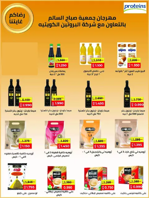 Ofertas de Cooperativa Sabah Al Salem de 25 a 31 octubre 2026 Festival de Fin de Octubre - Página 13