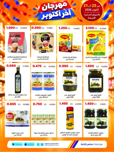 Ofertas de Cooperativa Sabah Al Salem de 25 a 31 octubre 2026 Festival de Fin de Octubre - Página 14