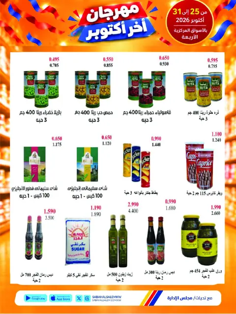 Ofertas de Cooperativa Sabah Al Salem de 25 a 31 octubre 2026 Festival de Fin de Octubre - Página 15