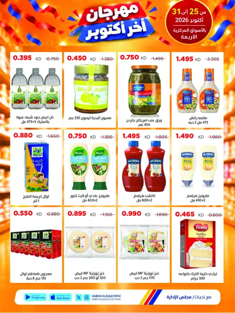 Ofertas de Cooperativa Sabah Al Salem de 25 a 31 octubre 2026 Festival de Fin de Octubre - Página 16