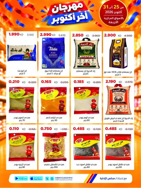 Ofertas de Cooperativa Sabah Al Salem de 25 a 31 octubre 2026 Festival de Fin de Octubre - Página 17
