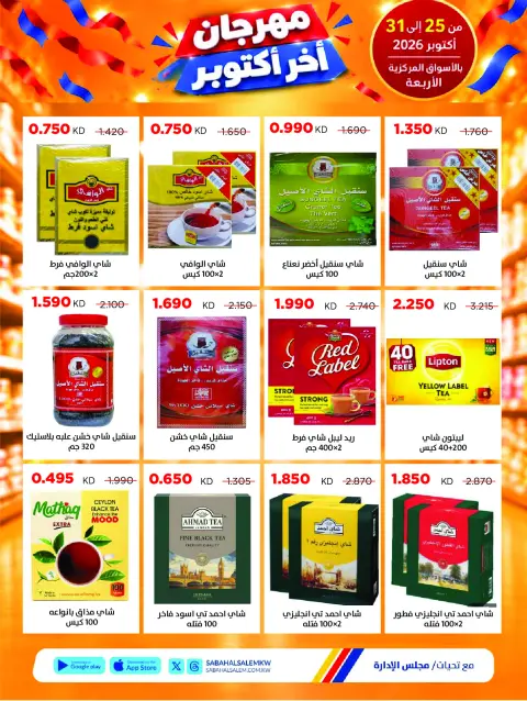 Ofertas de Cooperativa Sabah Al Salem de 25 a 31 octubre 2026 Festival de Fin de Octubre - Página 19