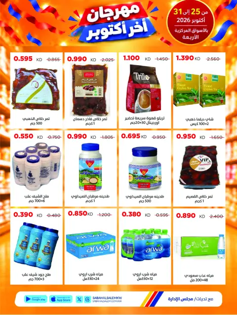 Ofertas de Cooperativa Sabah Al Salem de 25 a 31 octubre 2026 Festival de Fin de Octubre - Página 20