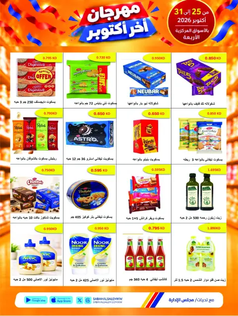 Ofertas de Cooperativa Sabah Al Salem de 25 a 31 octubre 2026 Festival de Fin de Octubre - Página 24