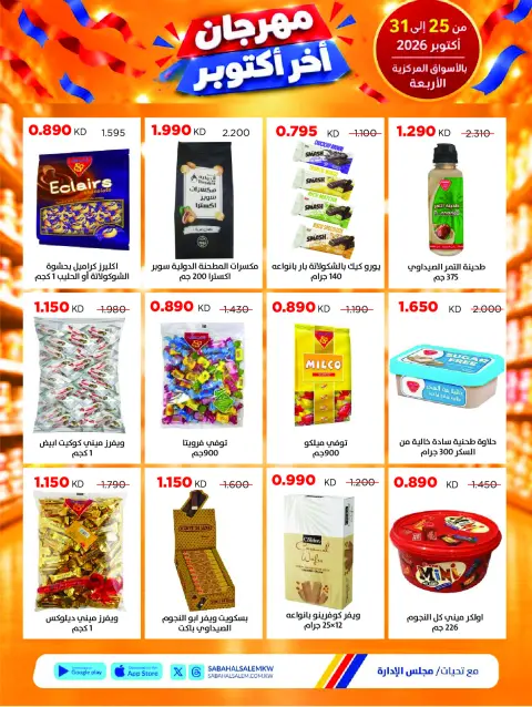 Ofertas de Cooperativa Sabah Al Salem de 25 a 31 octubre 2026 Festival de Fin de Octubre - Página 27