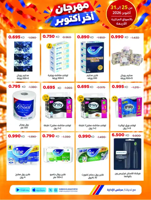 Ofertas de Cooperativa Sabah Al Salem de 25 a 31 octubre 2026 Festival de Fin de Octubre - Página 29