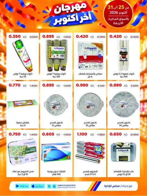 Ofertas de Cooperativa Sabah Al Salem de 25 a 31 octubre 2026 Festival de Fin de Octubre - Página 31