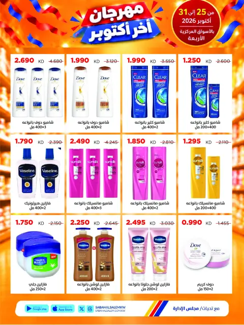 Ofertas de Cooperativa Sabah Al Salem de 25 a 31 octubre 2026 Festival de Fin de Octubre - Página 33
