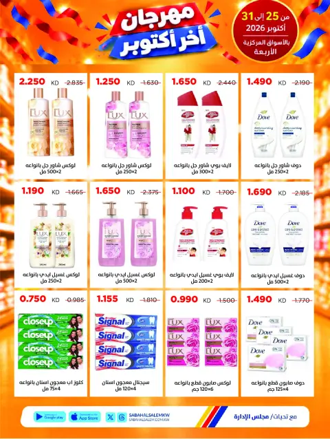 Ofertas de Cooperativa Sabah Al Salem de 25 a 31 octubre 2026 Festival de Fin de Octubre - Página 34