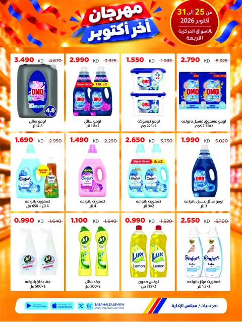 Ofertas de Cooperativa Sabah Al Salem de 25 a 31 octubre 2026 Festival de Fin de Octubre - Página 35