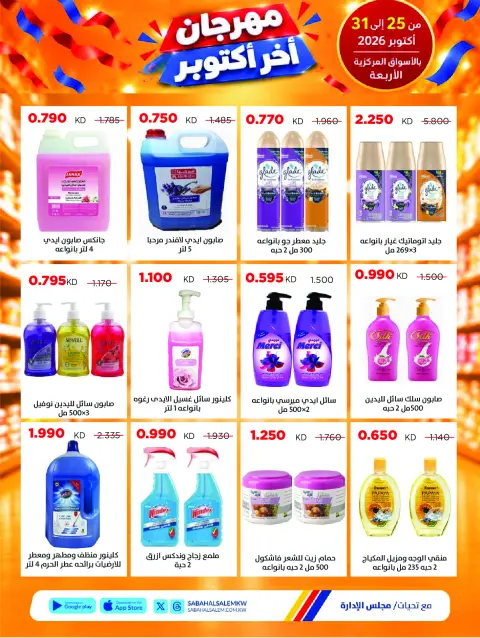 Ofertas de Cooperativa Sabah Al Salem de 25 a 31 octubre 2026 Festival de Fin de Octubre - Página 36