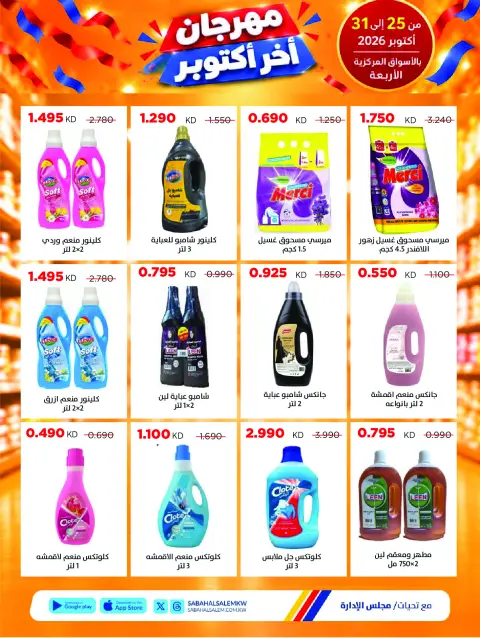Ofertas de Cooperativa Sabah Al Salem de 25 a 31 octubre 2026 Festival de Fin de Octubre - Página 37