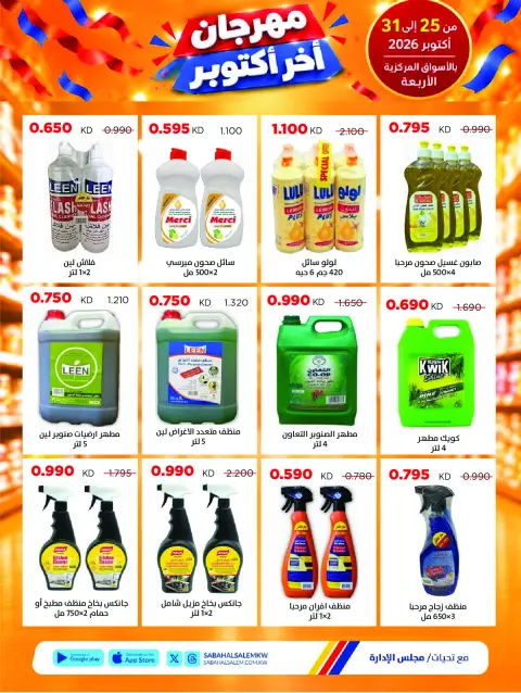 Ofertas de Cooperativa Sabah Al Salem de 25 a 31 octubre 2026 Festival de Fin de Octubre - Página 38