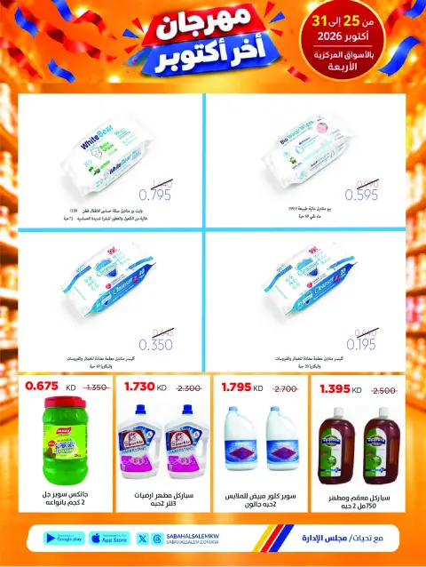 Ofertas de Cooperativa Sabah Al Salem de 25 a 31 octubre 2026 Festival de Fin de Octubre - Página 39