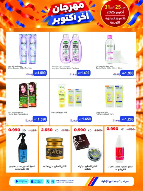 Ofertas de Cooperativa Sabah Al Salem de 25 a 31 octubre 2026 Festival de Fin de Octubre - Página 40