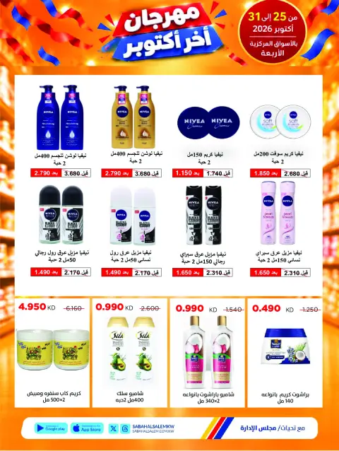 Ofertas de Cooperativa Sabah Al Salem de 25 a 31 octubre 2026 Festival de Fin de Octubre - Página 41