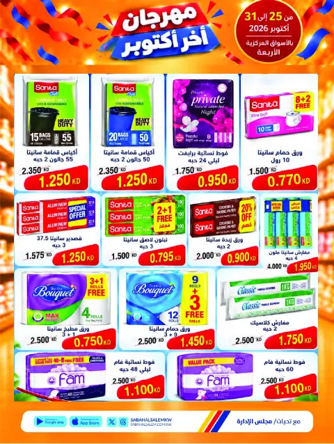 Ofertas de Cooperativa Sabah Al Salem de 25 a 31 octubre 2026 Festival de Fin de Octubre - Página 43