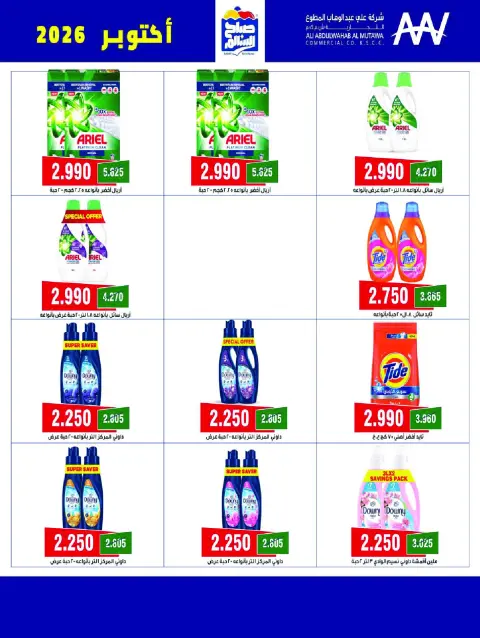 Ofertas de Cooperativa Sabah Al Salem de 25 a 31 octubre 2026 Festival de Fin de Octubre - Página 44