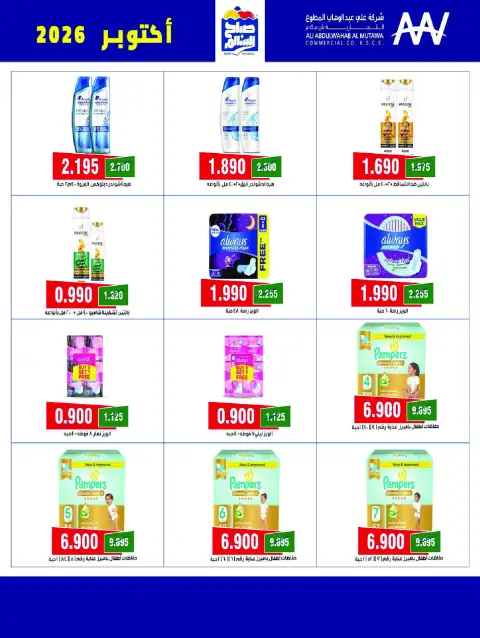Ofertas de Cooperativa Sabah Al Salem de 25 a 31 octubre 2026 Festival de Fin de Octubre - Página 47