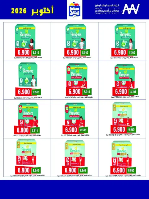 Ofertas de Cooperativa Sabah Al Salem de 25 a 31 octubre 2026 Festival de Fin de Octubre - Página 48