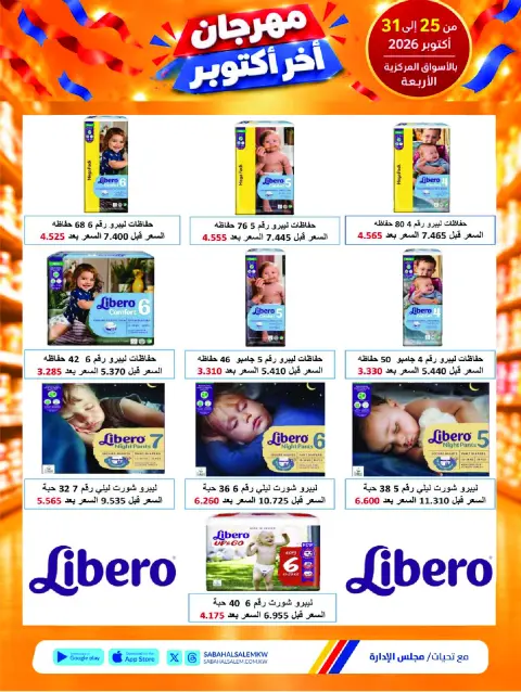 Ofertas de Cooperativa Sabah Al Salem de 25 a 31 octubre 2026 Festival de Fin de Octubre - Página 49