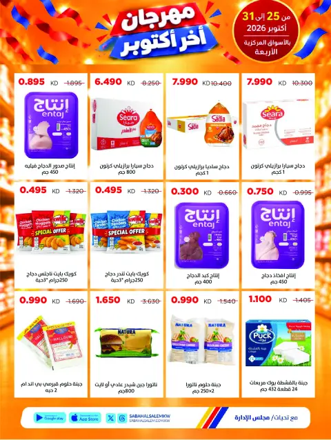 Ofertas de Cooperativa Sabah Al Salem de 25 a 31 octubre 2026 Festival de Fin de Octubre - Página 6