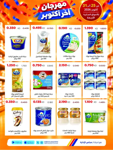 Ofertas de Cooperativa Sabah Al Salem de 25 a 31 octubre 2026 Festival de Fin de Octubre - Página 7
