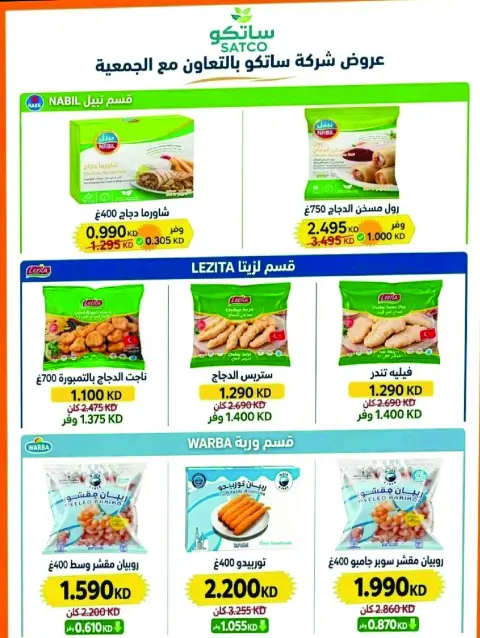 Ofertas de Cooperativa Sabah Al Salem de 25 a 31 octubre 2026 Festival de Fin de Octubre - Página 8