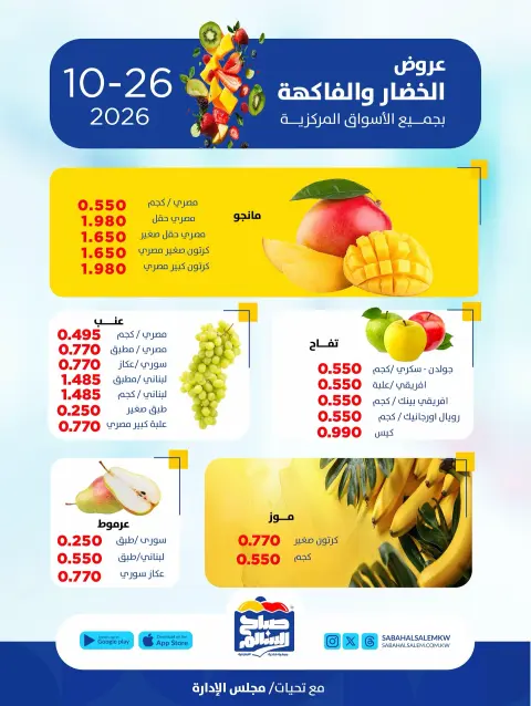 Ofertas de Cooperativa Sabah Al Salem lunes 26 octubre 2026 Ofertas de frutas y verduras - Página 2