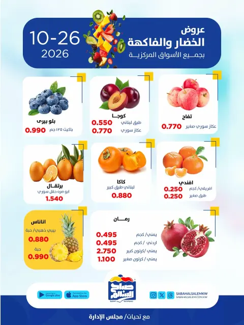 Ofertas de Cooperativa Sabah Al Salem lunes 26 octubre 2026 Ofertas de frutas y verduras - Página 4