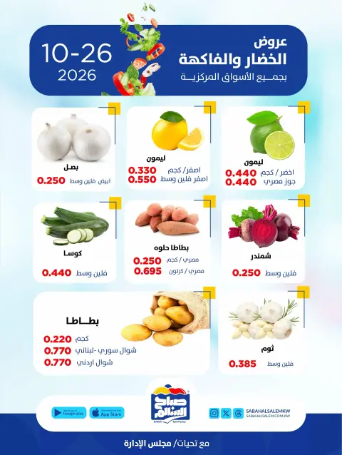Ofertas de Cooperativa Sabah Al Salem lunes 26 octubre 2026 Ofertas de frutas y verduras - Página 5