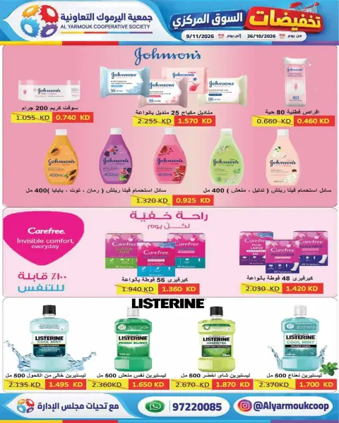 عروض جمعية اليرموك التعاونية من ٢٦ أكتوبر حتى ٩ نوفمبر ٢٠٢٦ تخفيضات السوق المركزي - صفحة 35