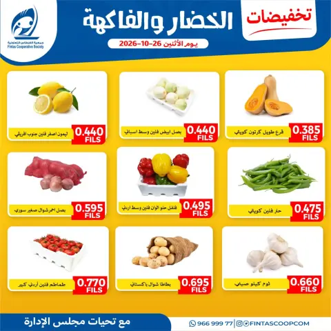 Ofertas de cooperativa fintas Kuwait lunes 26 octubre 2026 Ofertas de frutas y verduras - Página 2