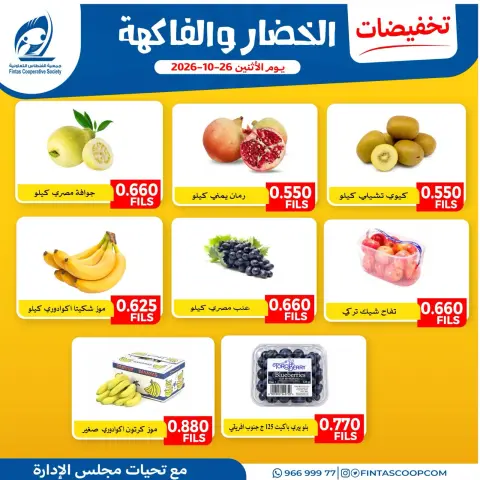 Ofertas de cooperativa fintas Kuwait lunes 26 octubre 2026 Ofertas de frutas y verduras - Página 4