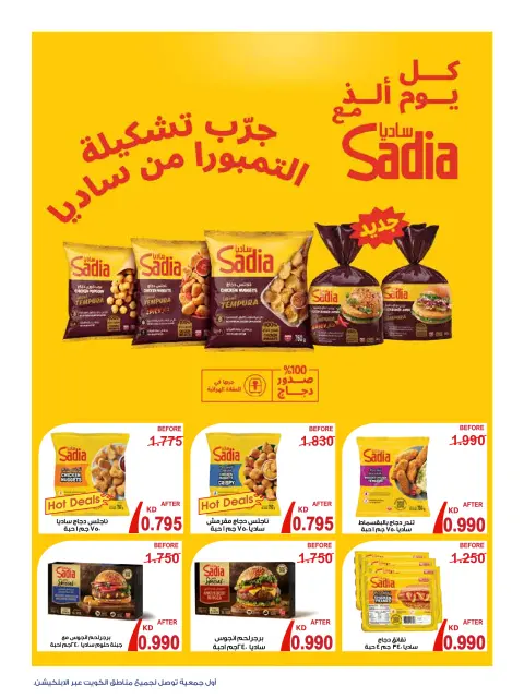 عروض جمعية الروضة وحولي التعاونية الكويت من ٢٦ حتى ٣١ أكتوبر ٢٠٢٦ عروض على كيفك - صفحة 2
