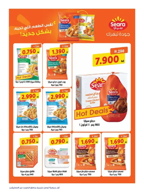 عروض جمعية الروضة وحولي التعاونية الكويت من ٢٦ حتى ٣١ أكتوبر ٢٠٢٦ عروض على كيفك - صفحة 4