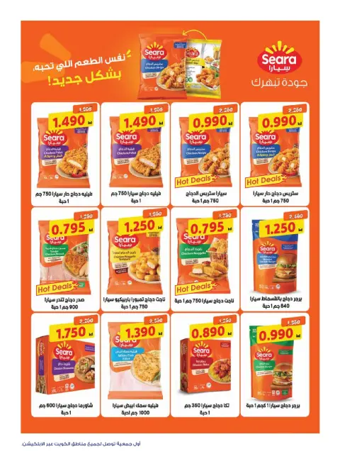 عروض جمعية الروضة وحولي التعاونية الكويت من ٢٦ حتى ٣١ أكتوبر ٢٠٢٦ عروض على كيفك - صفحة 5