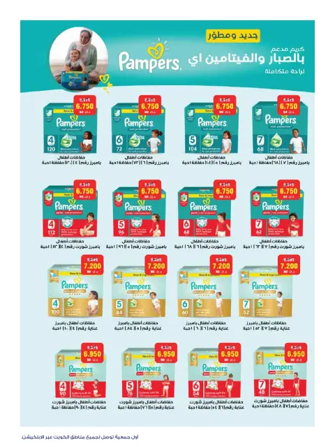 عروض جمعية الروضة وحولي التعاونية الكويت من ٢٦ حتى ٣١ أكتوبر ٢٠٢٦ عروض على كيفك - صفحة 49