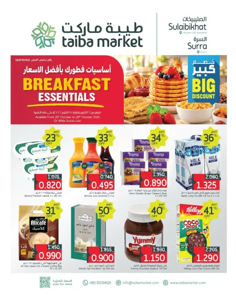 Ofertas de Mercado Taiba Kuwait de 26 a 28 octubre 2026 Productos básicos para el desayuno - Página 1