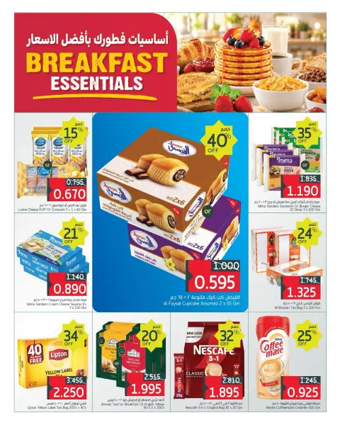 Ofertas de Mercado Taiba Kuwait de 26 a 28 octubre 2026 Productos básicos para el desayuno - Página 3